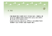 [사업계획서] 사업계획서(실버카페)-16