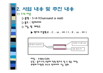 [사업계획서] 사업계획서(생활용품제조)-4