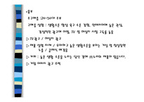 [사업계획서] 사업계획서(생활용품제조)-11