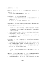 [[금융]] 통화정책과 관련한 이슈-2