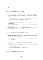 [[금융]] 통화정책과 관련한 이슈-4