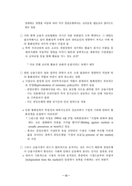 [[금융]] 통화정책과 관련한 이슈-13