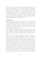 [유아교육] 협동학습(이론과 활용)-2