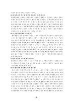[유아교육] 협동학습(이론과 활용)-5