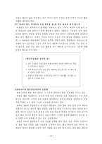 [유아교육] 협동학습(이론과 활용)-6