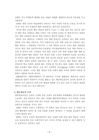 [유아교육] 협동학습(이론과 활용)-7
