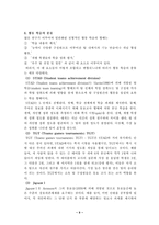 [유아교육] 협동학습(이론과 활용)-9