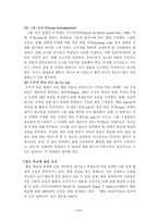 [유아교육] 협동학습(이론과 활용)-11