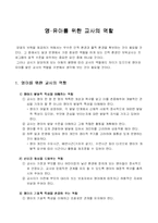 [유아교육] 영아를 위한 교사의 역할-1