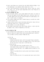 [유아교육] 영아를 위한 교사의 역할-2