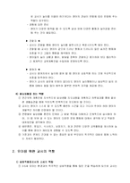 [유아교육] 영아를 위한 교사의 역할-3