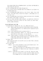 [유아교육] 영아를 위한 교사의 역할-4