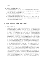 [유아교육] 영아를 위한 교사의 역할-6
