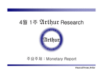 [금리] Monetary 레포트-1
