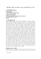 [시사경제론] 콜금리의 의의와 그의 변동이 시중의 자금시장에 미치는 영향-1