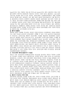 [시사경제론] 콜금리의 의의와 그의 변동이 시중의 자금시장에 미치는 영향-2