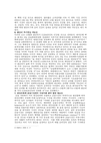 [시사경제론] 콜금리의 의의와 그의 변동이 시중의 자금시장에 미치는 영향-3