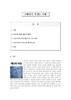 <에너지 주권> 서평-1