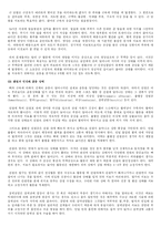 [예체능] 상해 종류와 치료법-2