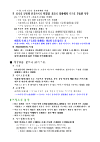 [경영경제] 직무흐름 분석과 조직구조-2