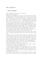 불공정 거래행위규제-2