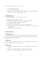 [정책분석론] 비용편익분석의의와 절차, 할인율-3