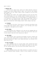 [정책분석론] 비용편익분석의의와 절차, 할인율-5