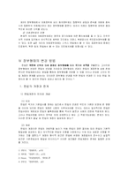 [헌법 국가조직론] 헌법상 정부형태와 우리나라에 적합한 정부형태-9