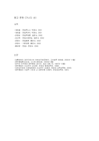 [헌법 국가조직론] 헌법상 정부형태와 우리나라에 적합한 정부형태-19