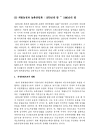 농업정책의 전개-7