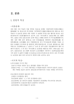 [국문학] 두시언해의 문헌적 특징과 국어사 자료로서의 특징-4
