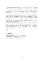 [국문학] 두시언해의 문헌적 특징과 국어사 자료로서의 특징-7