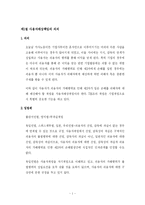 [생활법률] 민법 제756조에 규정되어 있는 사용자책임에 대해서 설명-3