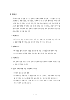 [생활법률] 민법 제756조에 규정되어 있는 사용자책임에 대해서 설명-4