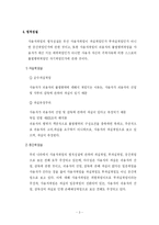 [생활법률] 민법 제756조에 규정되어 있는 사용자책임에 대해서 설명-5