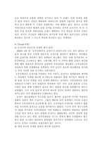 [중국 마케팅] 중국 와하하 성공사례-11