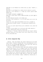[국어사] 석보상절의 문헌적 특징과 국어사 자료로서의 특징을 서술-11