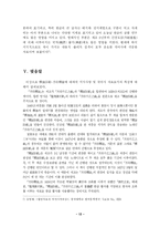 [국어사] 석보상절의 문헌적 특징과 국어사 자료로서의 특징을 서술-12