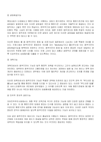 [행정] 우리나라 옴부즈만제도(국민고충처리위원회)의 제약요인과 발전방안-3