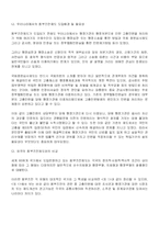 [행정] 우리나라 옴부즈만제도(국민고충처리위원회)의 제약요인과 발전방안-4