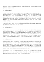 [행정] 우리나라 옴부즈만제도(국민고충처리위원회)의 제약요인과 발전방안-6