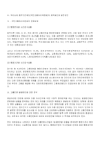 [행정] 우리나라 옴부즈만제도(국민고충처리위원회)의 제약요인과 발전방안-7