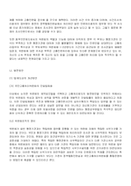 [행정] 우리나라 옴부즈만제도(국민고충처리위원회)의 제약요인과 발전방안-11