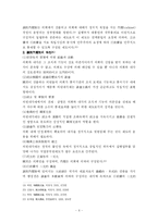 [헌법] 정부형태-6