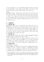 [헌법] 정부형태-8