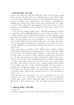 [행정학개론] 옴부즈만 제도의 개념과 일반적 특징-2