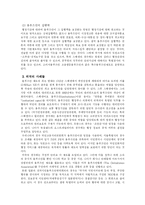 [행정학개론] 옴부즈만 제도의 개념과 일반적 특징-4