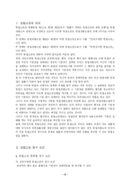 [법학] 헌법소원에 대하여-3