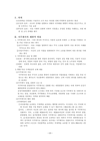 [경제법] 경제력 집중의 억제-2
