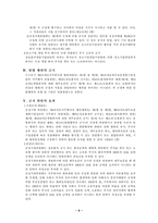 [경제법] 경제력 집중의 억제-8